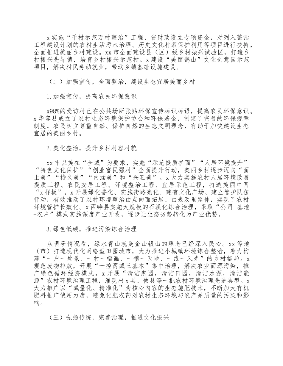 5篇有关大学生乡村振兴社会实践报告供借鉴.docx_第3页