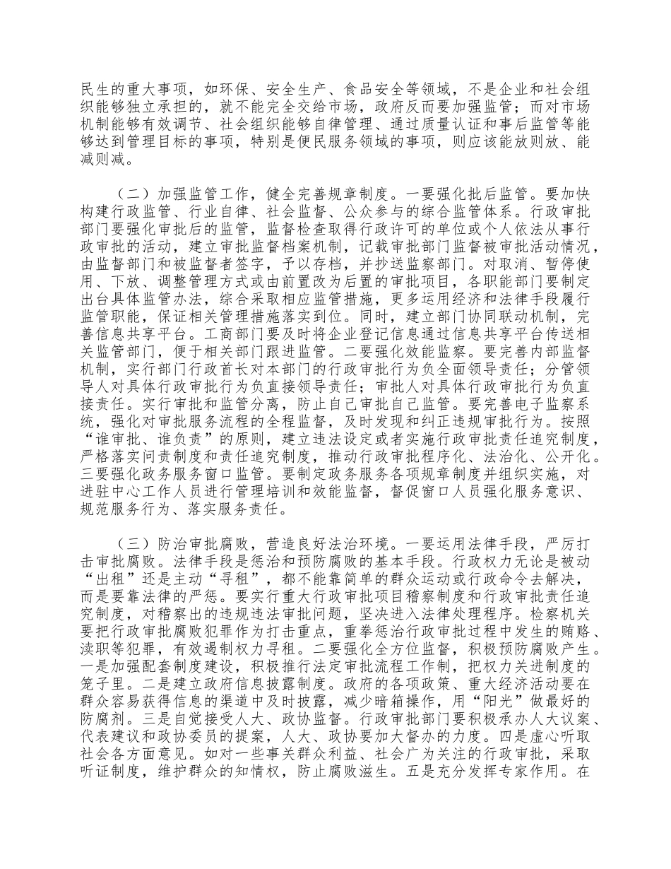 深化行政审批制度改革工作情况调研报告供借鉴.docx_第3页