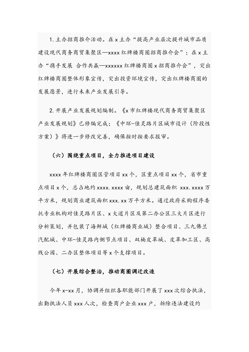 商圈发展推进办2021年工作总结及来年工作思路文稿.docx_第3页