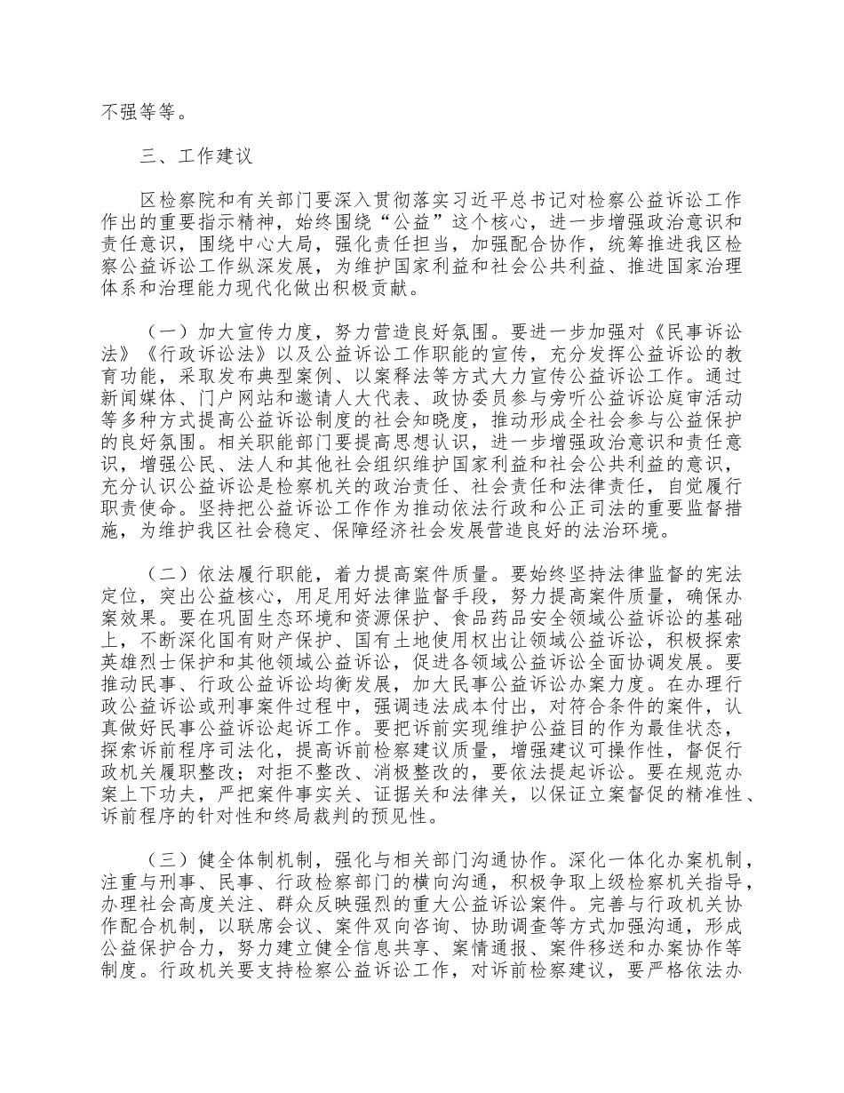 公益诉讼工作情况的调研报告供借鉴.docx_第3页