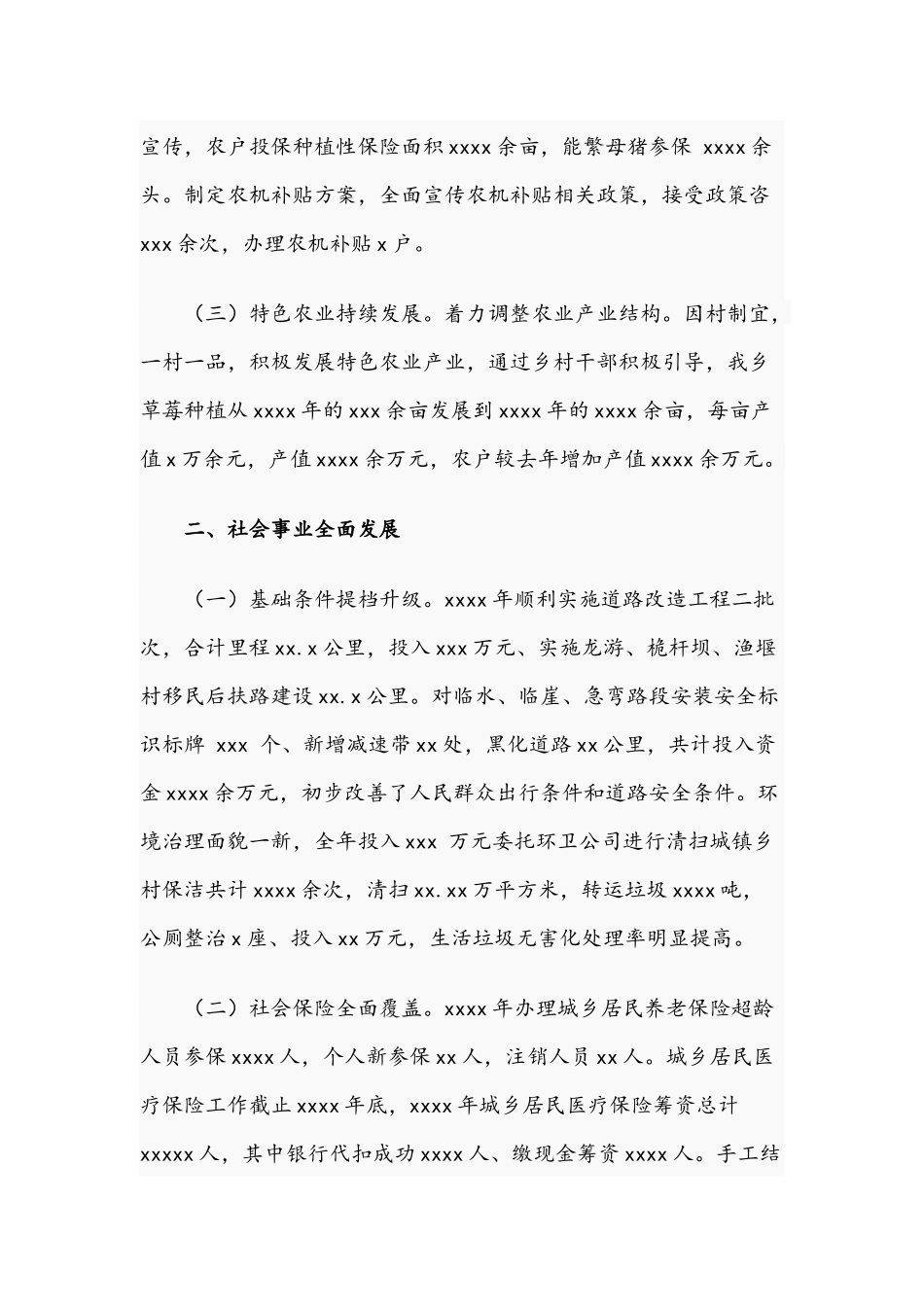 乡2021年工作总结文稿.docx_第2页