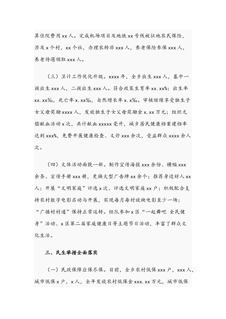 乡2021年工作总结文稿.docx_第3页