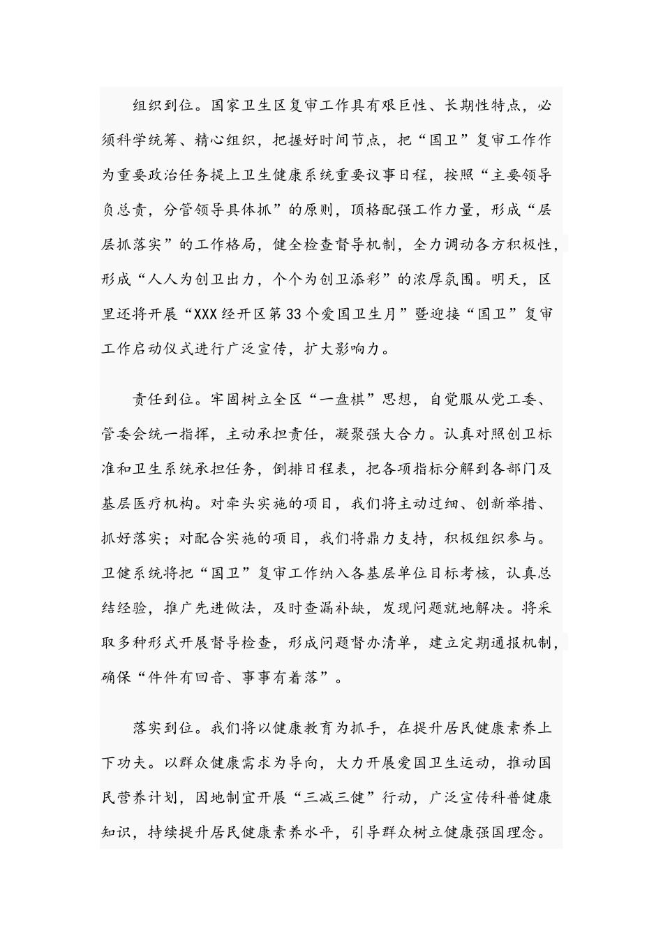 党员干部在2021年国家卫生区复审攻坚大会上的发言文稿.docx_第2页