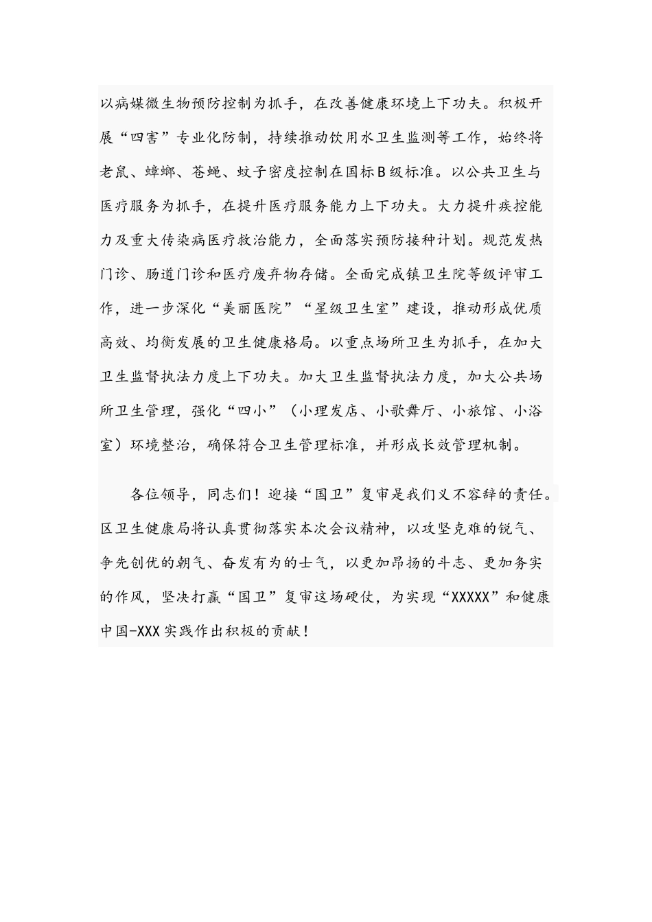 党员干部在2021年国家卫生区复审攻坚大会上的发言文稿.docx_第3页