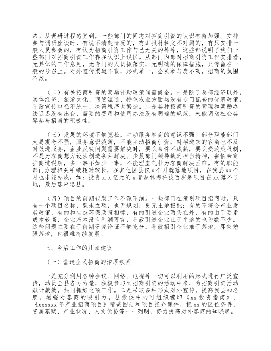 招商引资工作情况调研报告供借鉴.docx_第2页