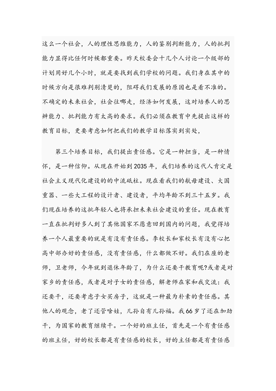校长在2021年“高中部全体教师开学工作会议”上的讲话文稿.docx_第3页