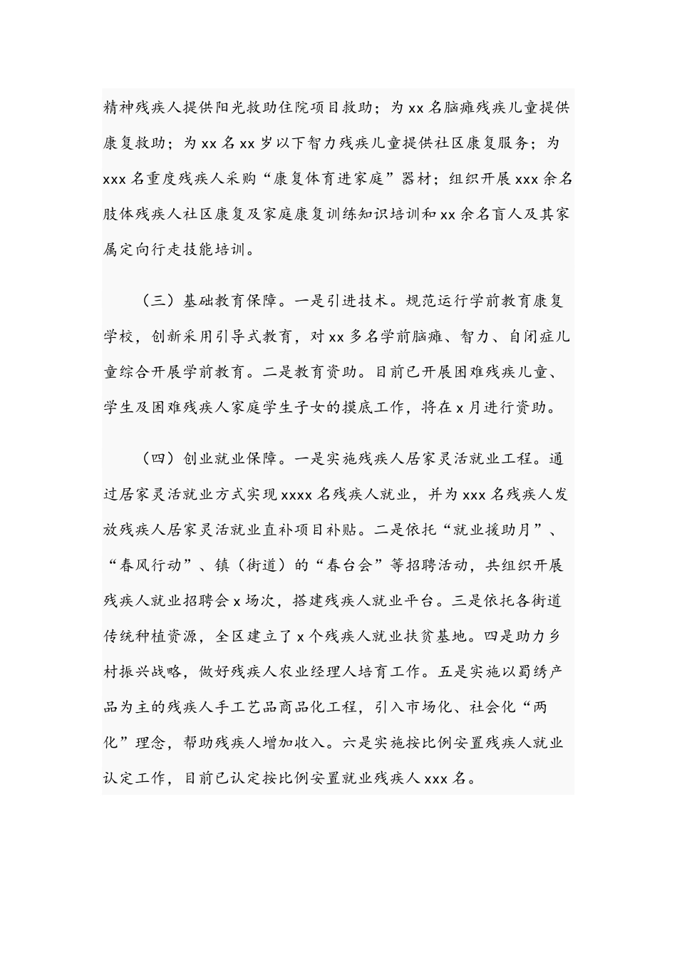 残疾人联合会2021年上半年工作总结及下半年工作安排文稿.docx_第2页
