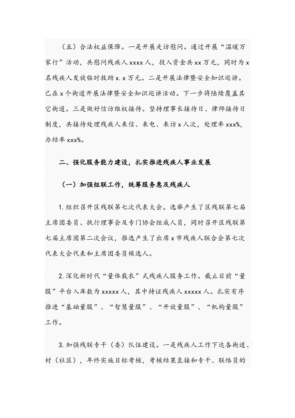 残疾人联合会2021年上半年工作总结及下半年工作安排文稿.docx_第3页