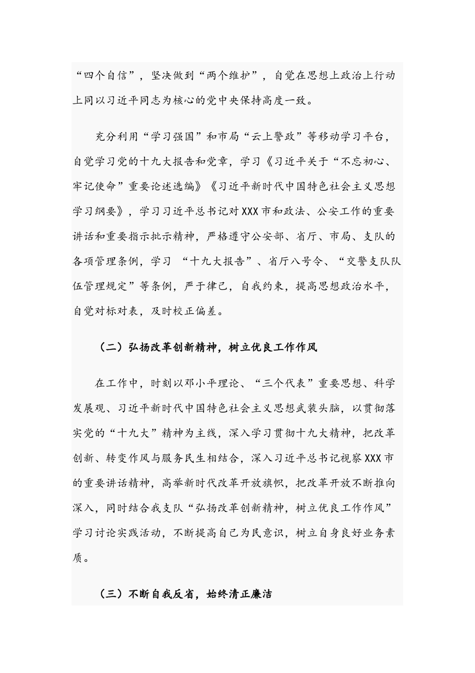 2021年关于最美基层民警个人先进事迹材料文稿.docx_第2页