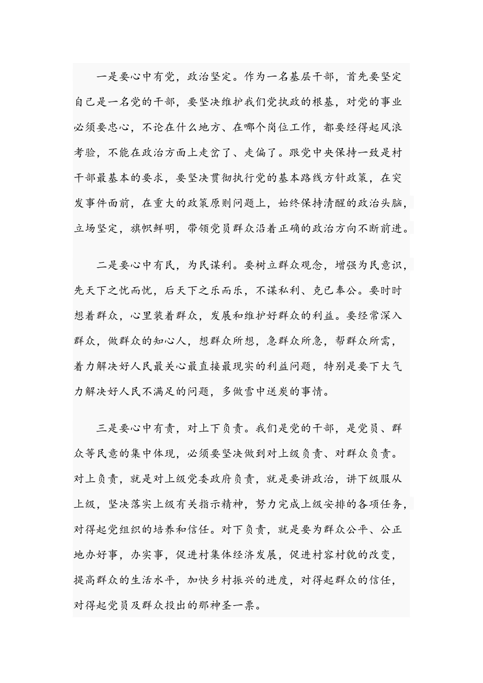 2021年党委书记在新任村支部委员能力提升班上的讲话文稿.docx_第2页