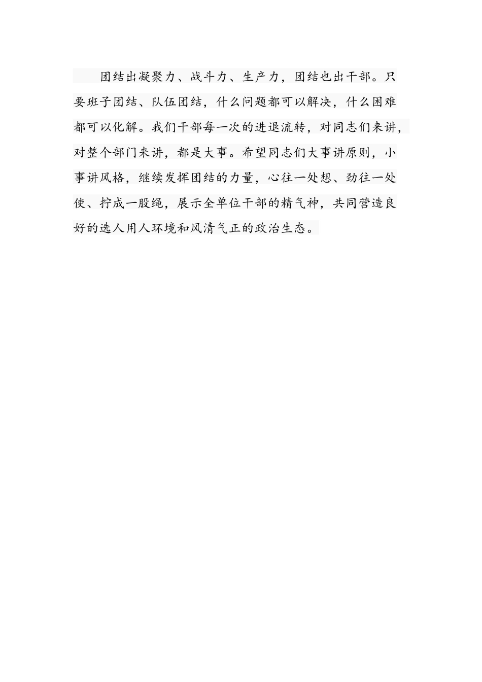 2021年领导在公务员职级晋升推荐考察工作会上的发言.docx_第2页