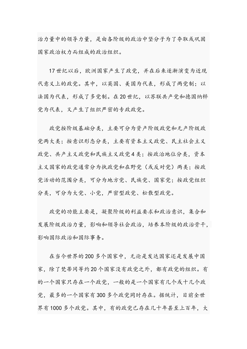 2021年关于党建工作会议讲话文稿.docx_第2页
