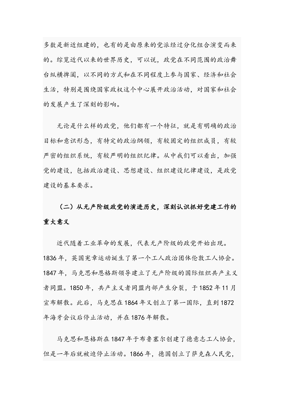 2021年关于党建工作会议讲话文稿.docx_第3页
