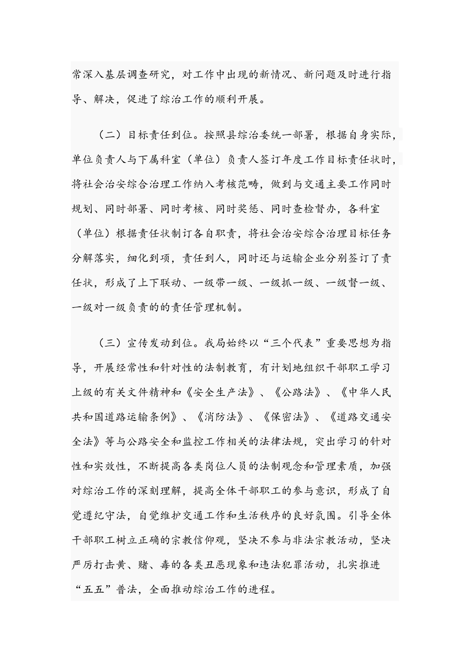 2021年社会治安综合治理工作总结文稿.docx_第2页