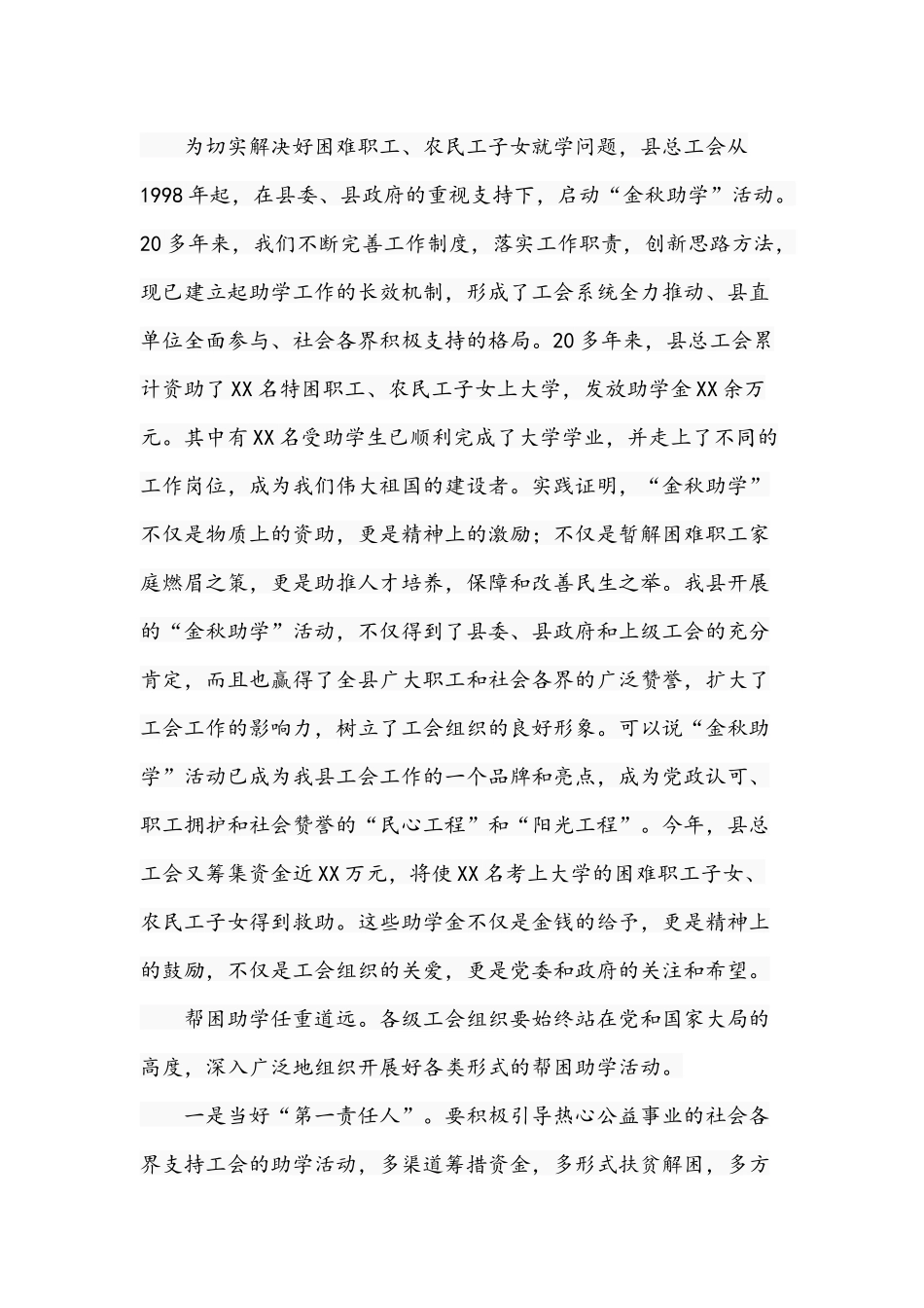 2021年学校领导在“金秋助学”资助仪式上的讲话文稿.docx_第2页