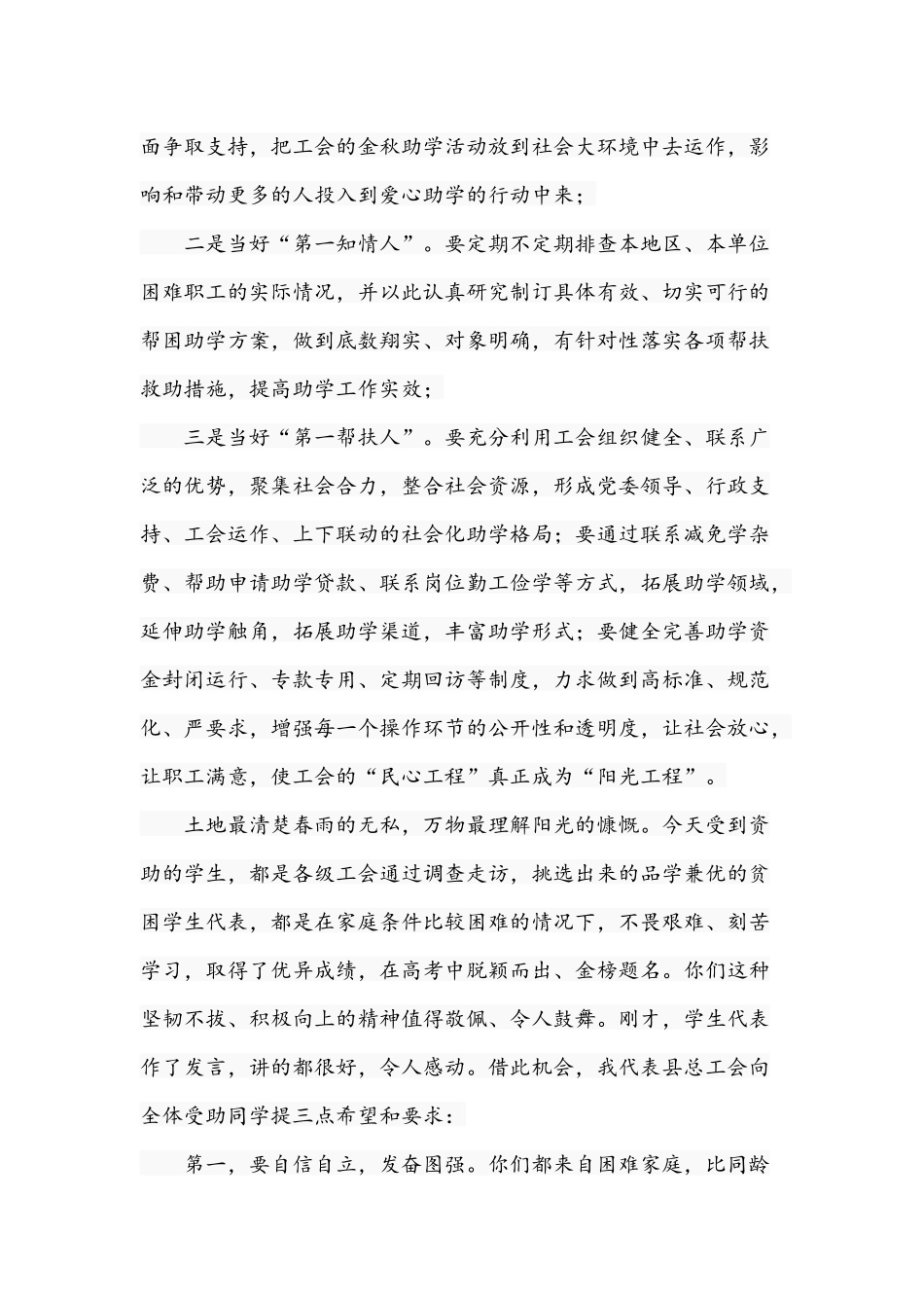 2021年学校领导在“金秋助学”资助仪式上的讲话文稿.docx_第3页