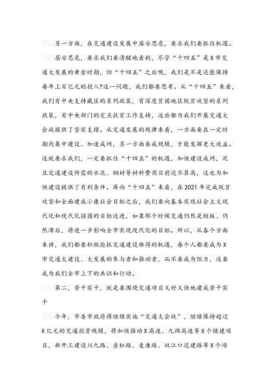 2021年干部在交通建设项目推进座谈会上的发言材料文稿.docx_第3页