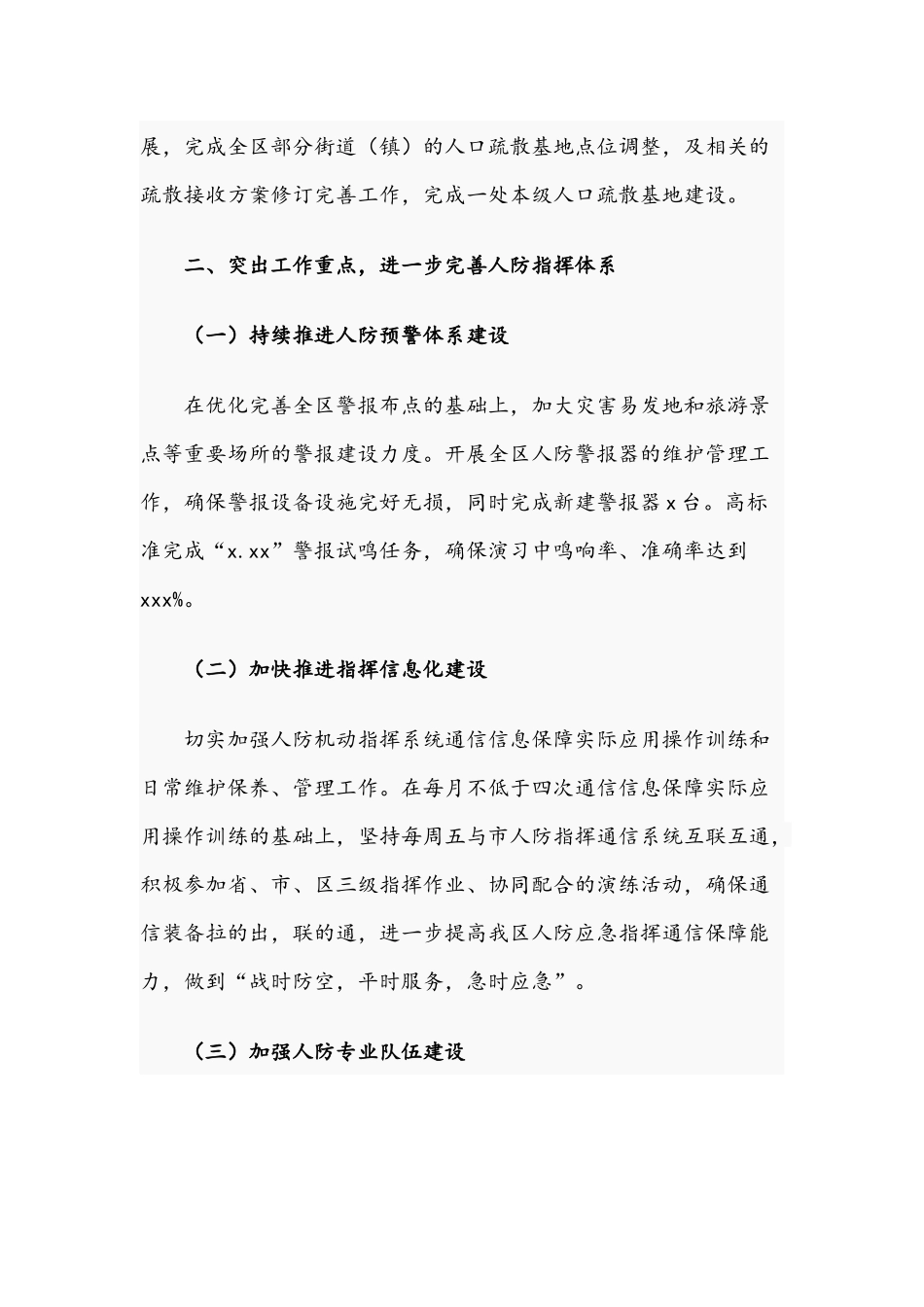 2021年度工作总结和来年工作要点文稿.docx_第2页