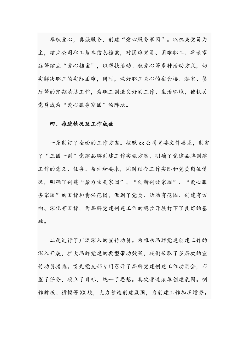 关于2021公司党支部党建品牌创建工作交流汇报材料文稿.docx_第3页