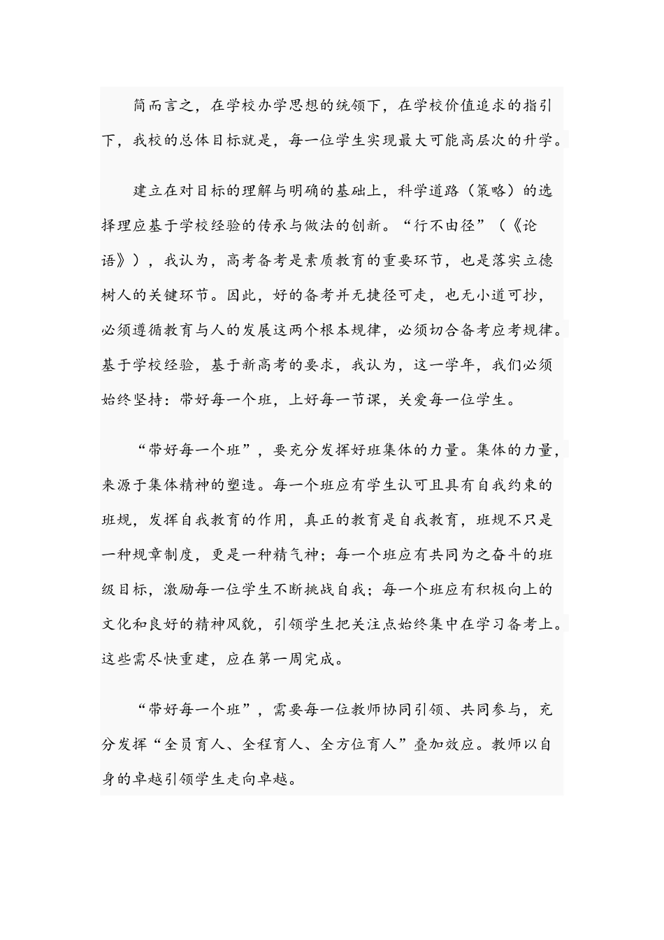 校长在2022届高三教师工作会议上的讲话文稿.docx_第2页