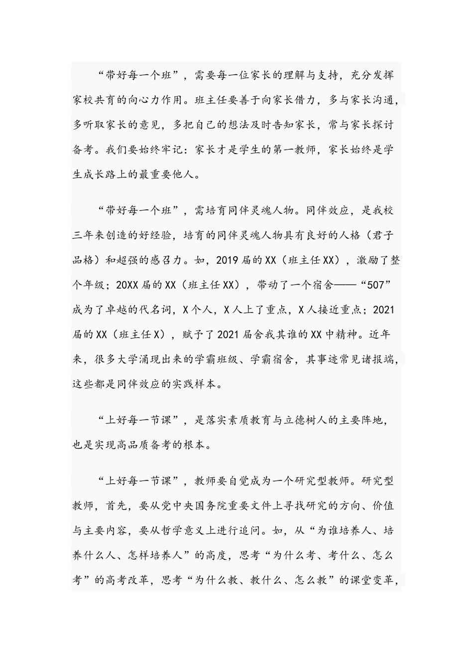 校长在2022届高三教师工作会议上的讲话文稿.docx_第3页