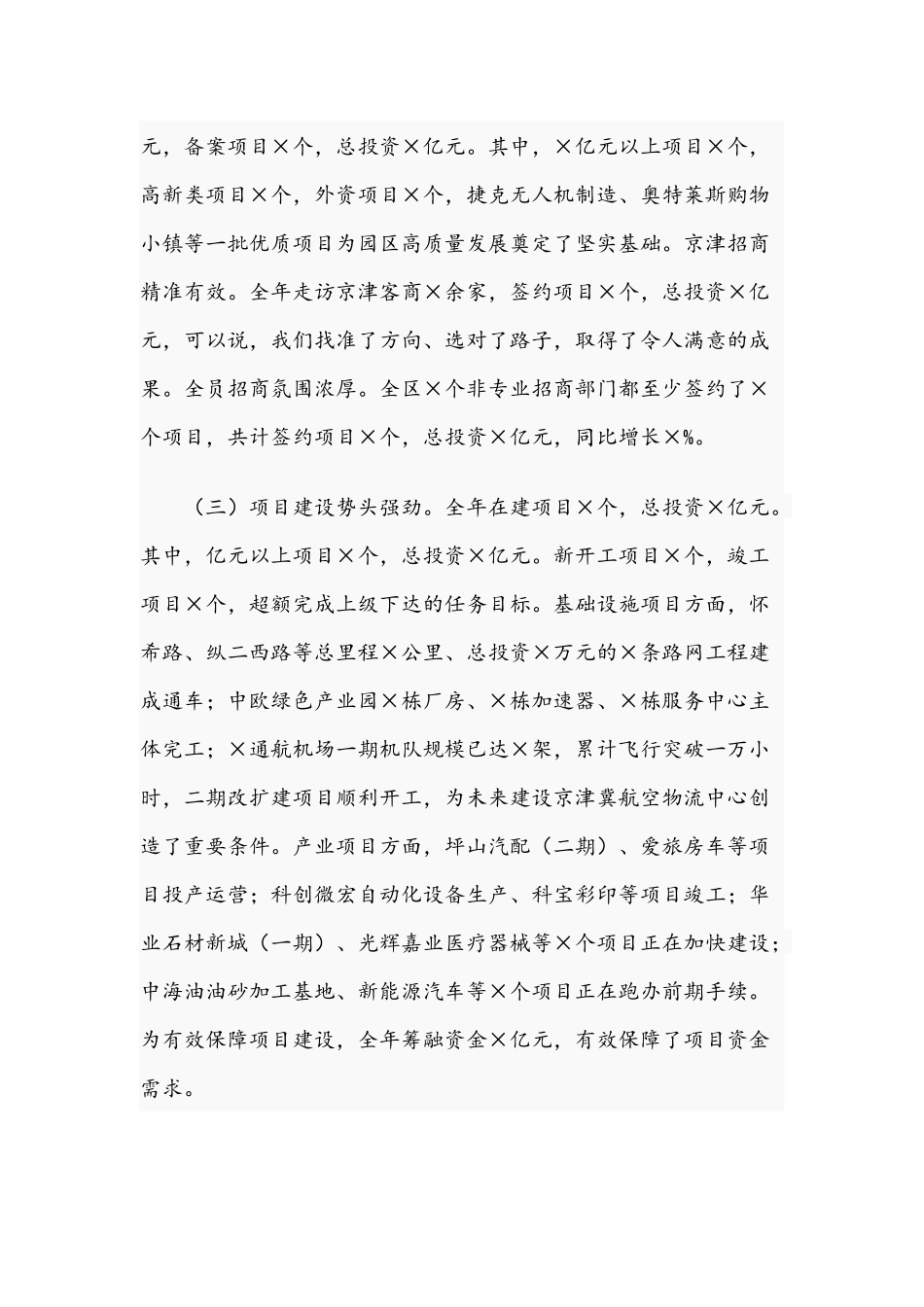 2021年领导干部在全区高质量发展推进会上的发言文稿.docx_第3页