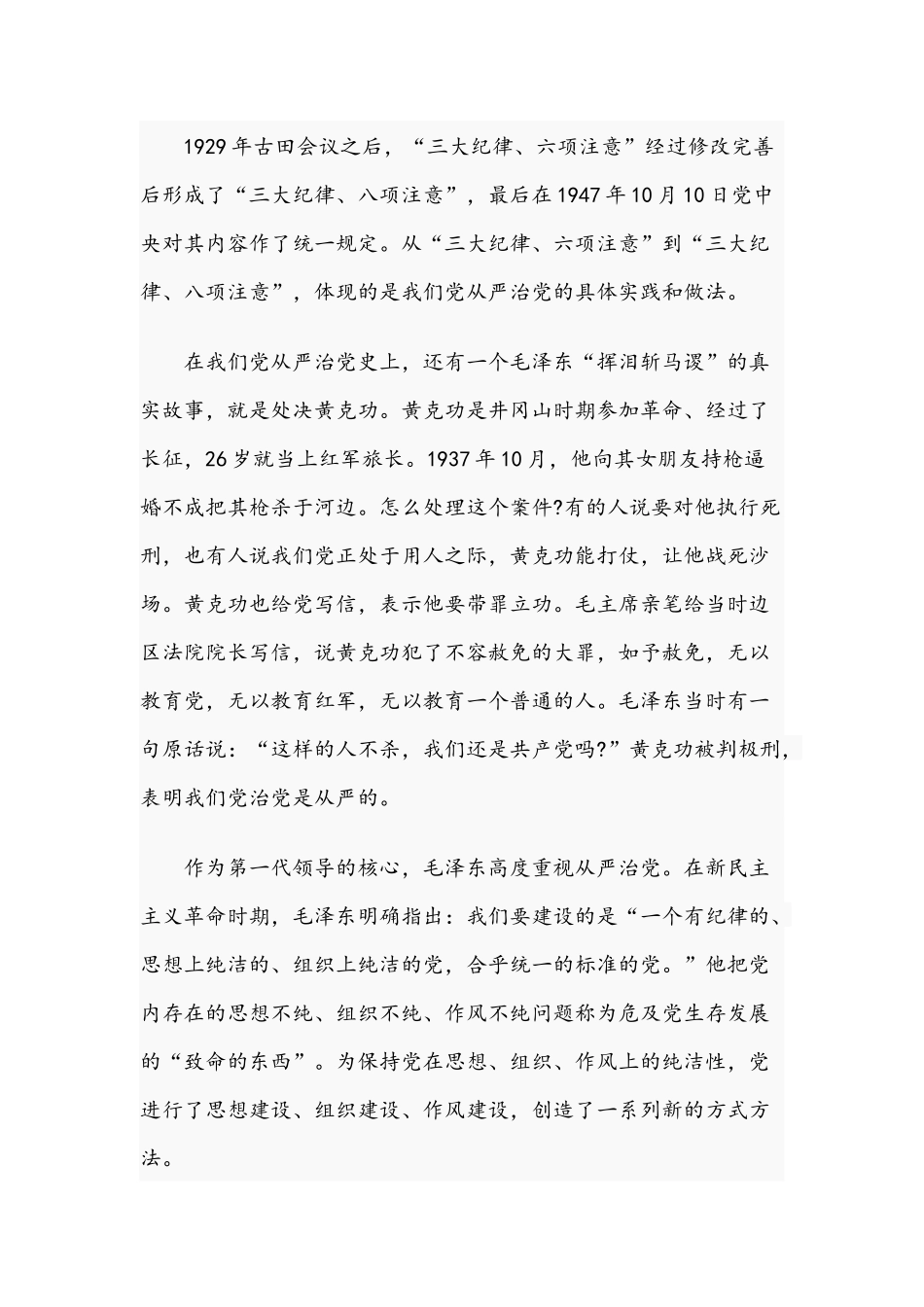 2021年关于切实推进全面从严治党专题党课讲稿文.docx_第2页