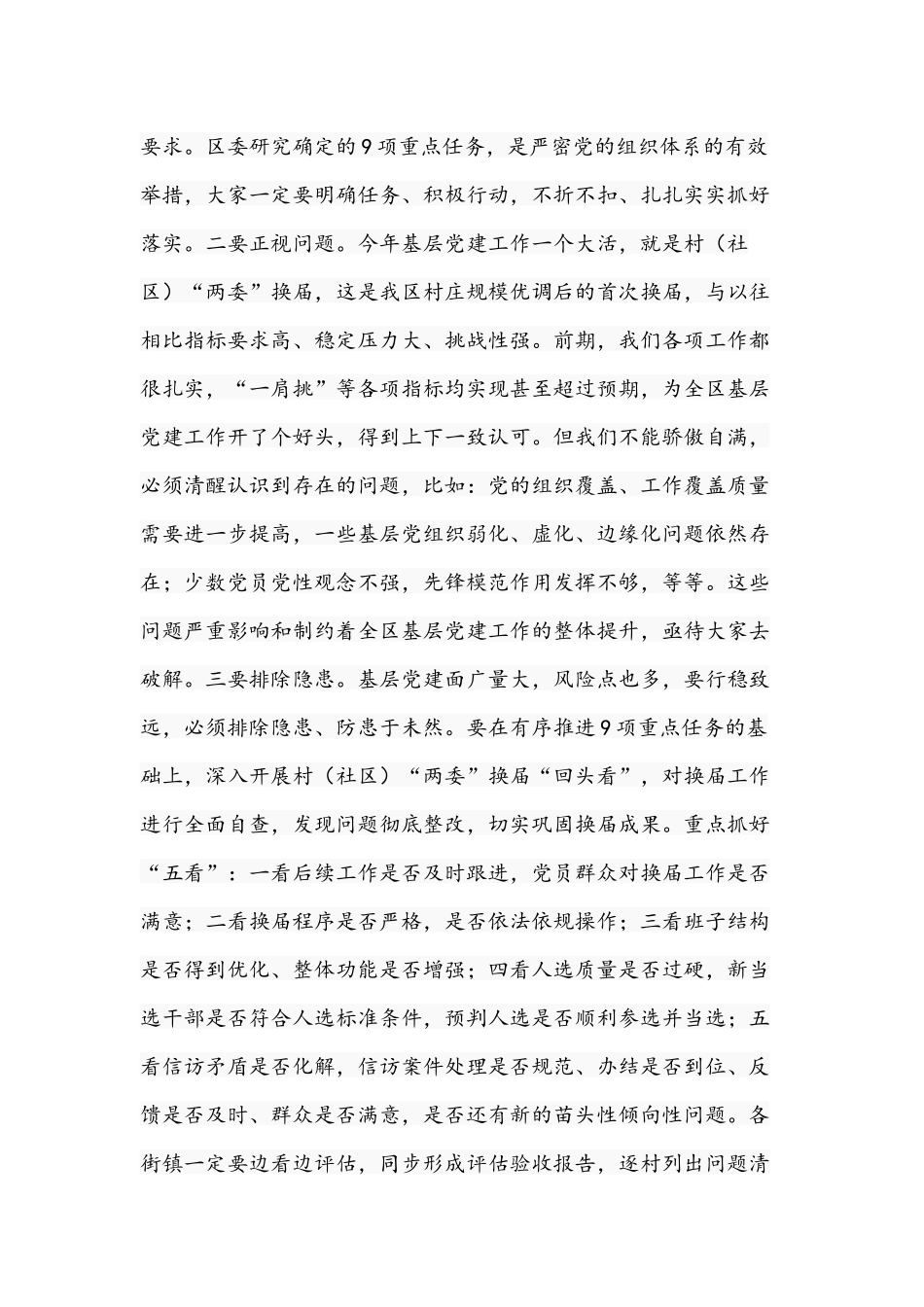 2021年领导在全区加强基层党建会上的讲话文稿.docx_第2页