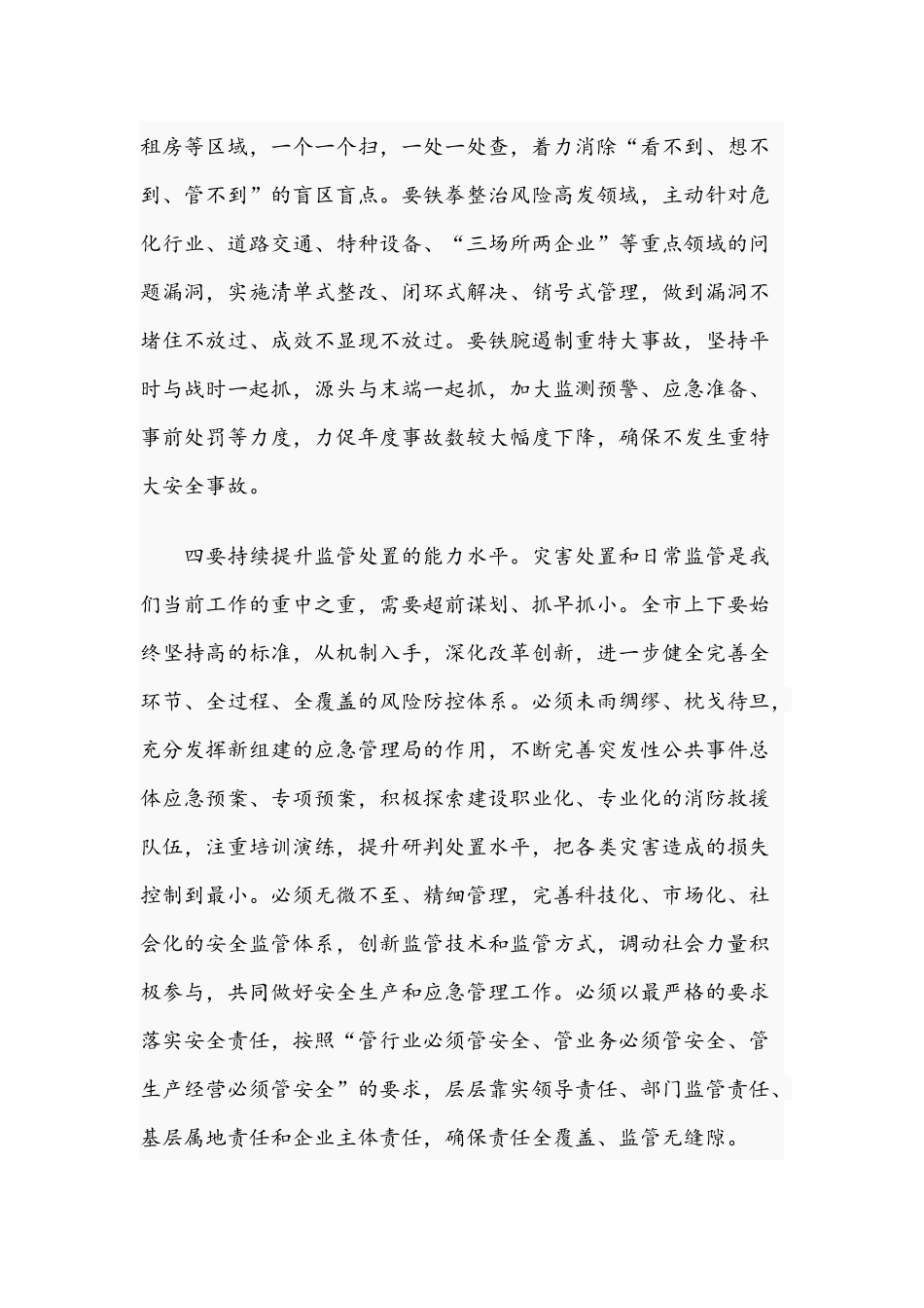 领导在2021年全国“安全生产月”活动主题会议上的讲话文稿.docx_第3页