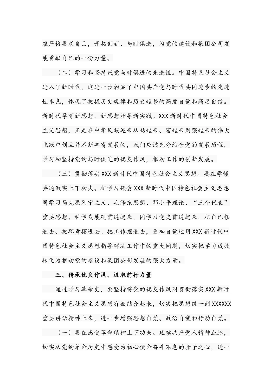 2021年关于推动集团公司高质量经营发展的研讨会发言材料范文.docx_第3页