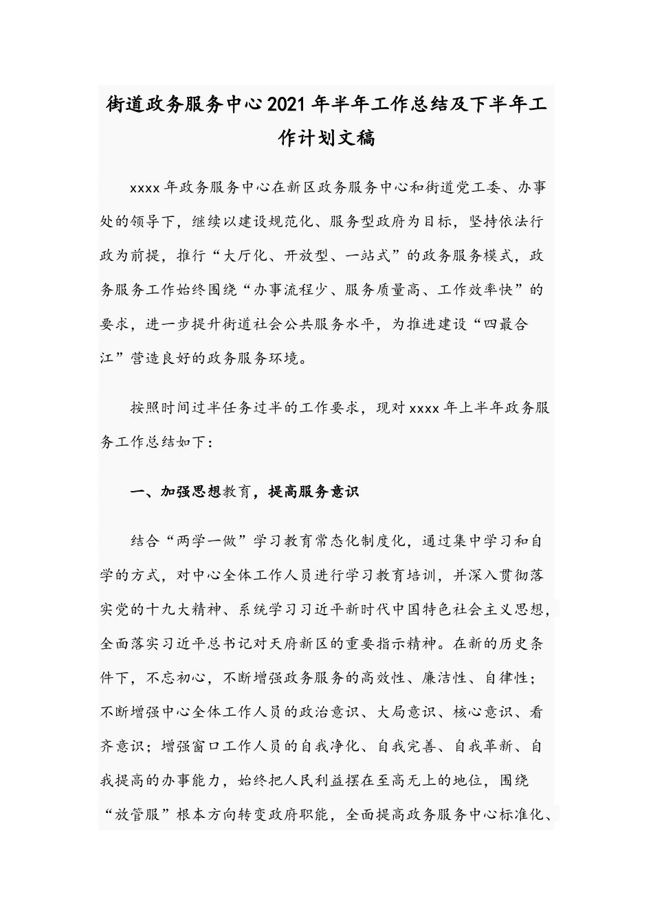 街道政务服务中心2021年半年工作总结及下半年工作计划文稿.docx_第1页