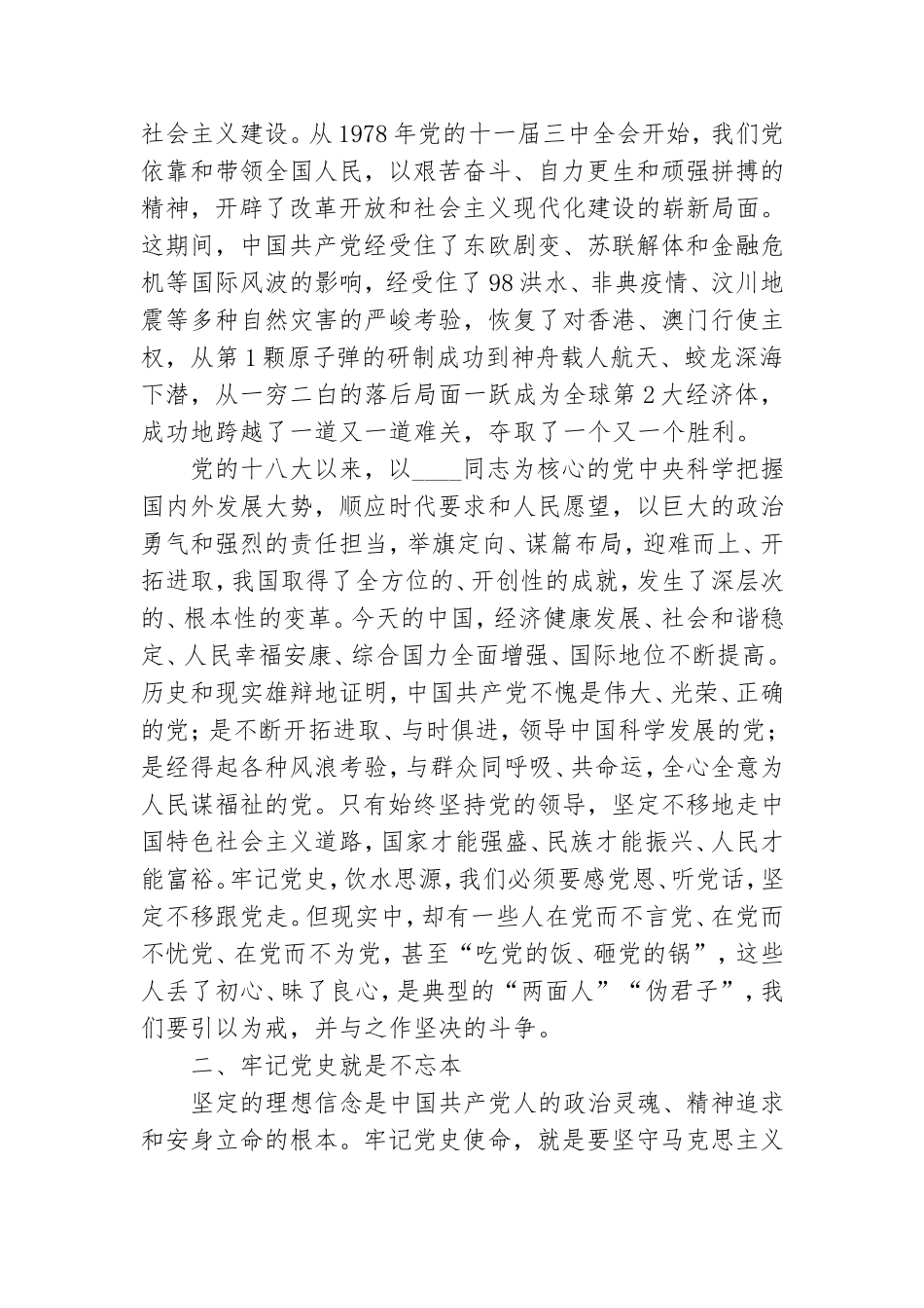 牢记党史党课砥砺奋进走好高质量发展的长征路.doc_第2页