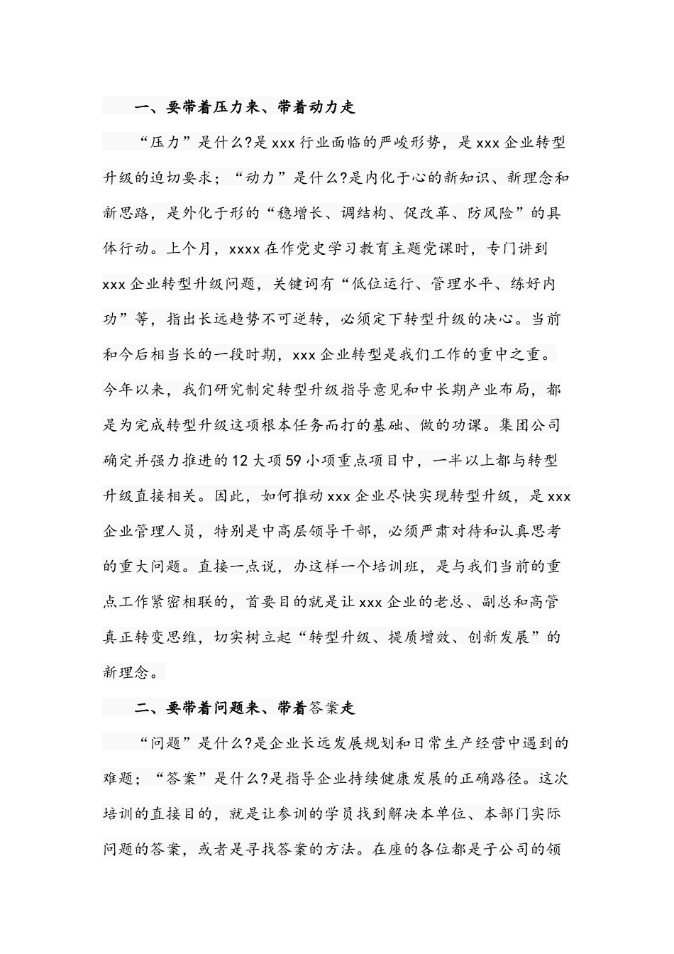 2021年领导干部在国有企业管理培训班开班式上的发言文稿.docx_第2页