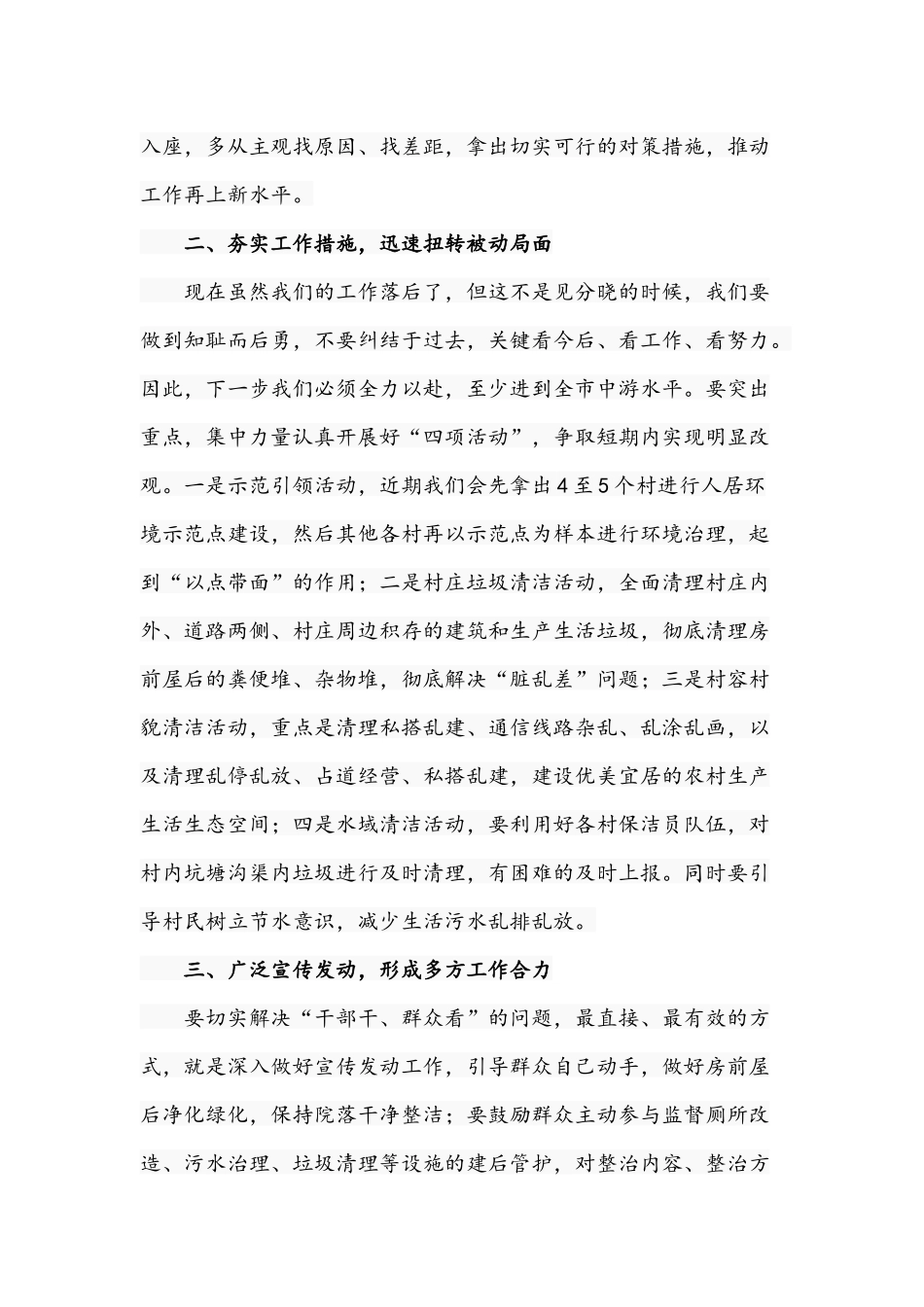乡镇干部在2021年农村人居环境整治工作推进会上的讲话文稿.docx_第2页