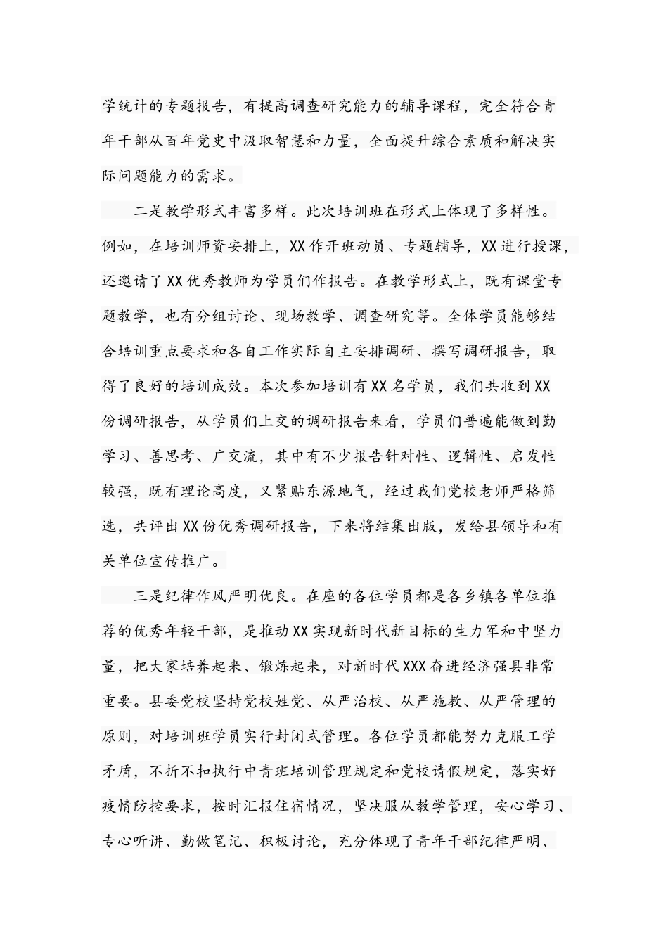 党校干部在2021年青年干部培训班结业仪式上的发言文稿.docx_第2页