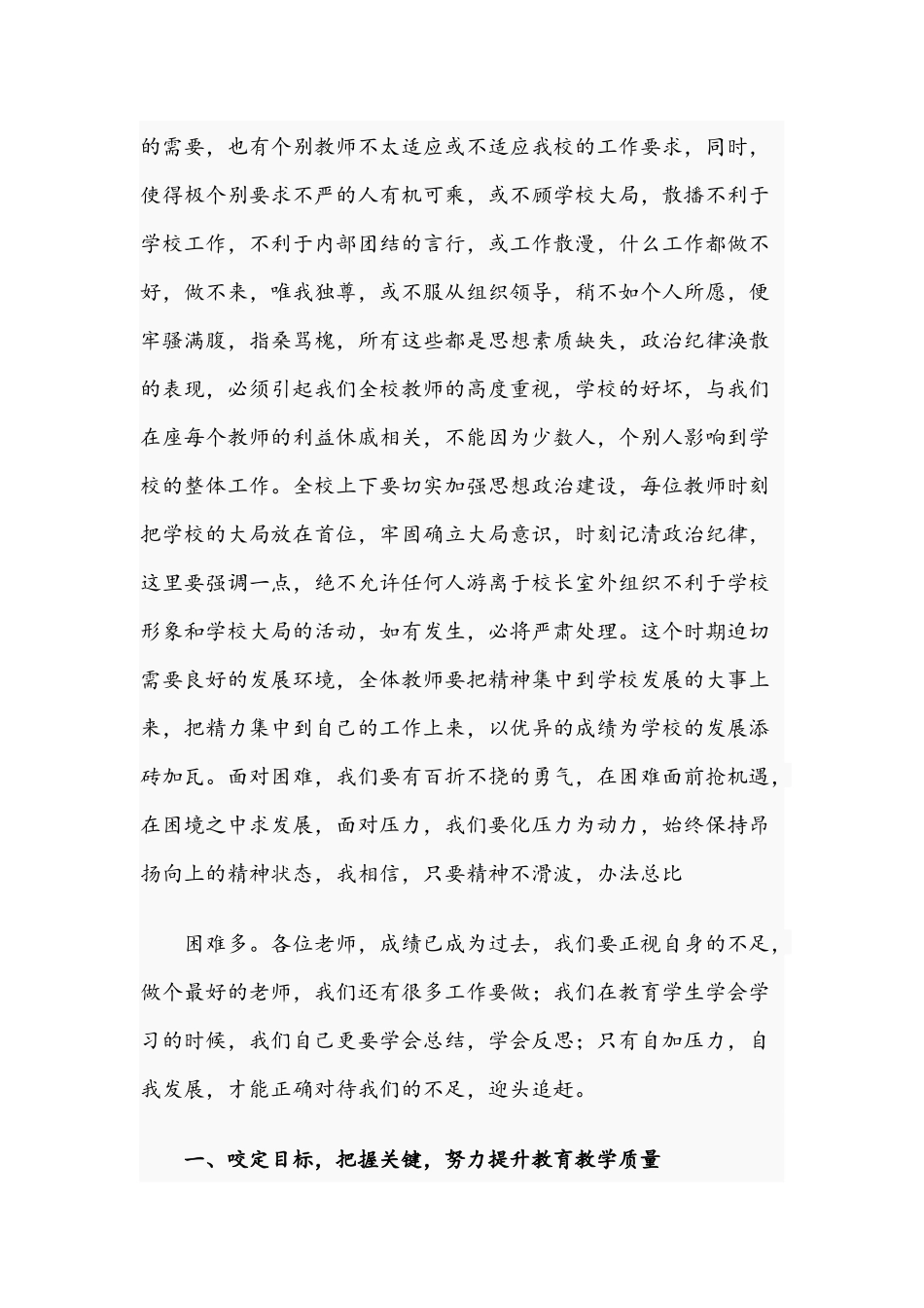 校长在2021年开学工作会议上的讲话稿文.docx_第2页