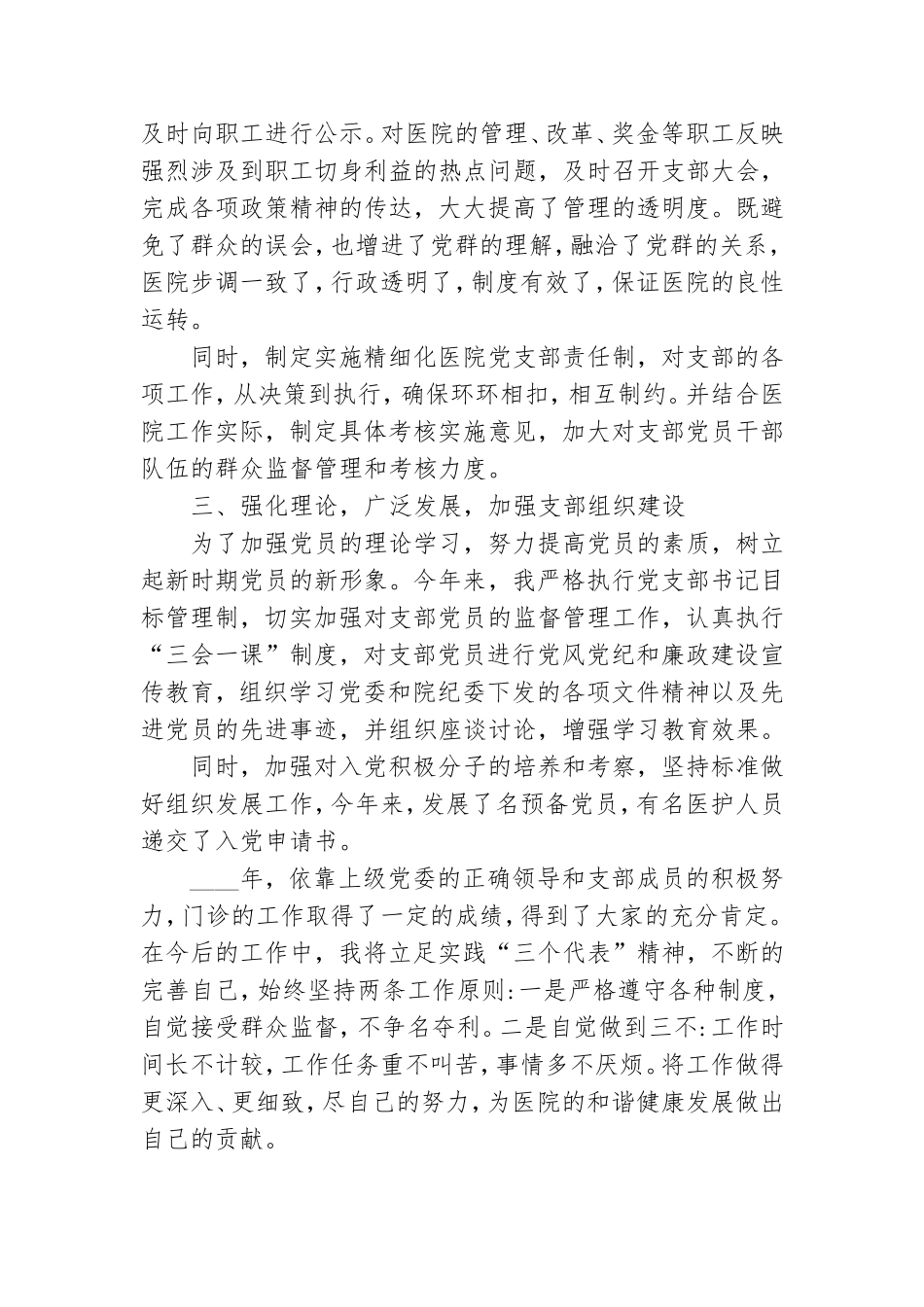 医生党员年终个人工作总结四篇.doc_第2页