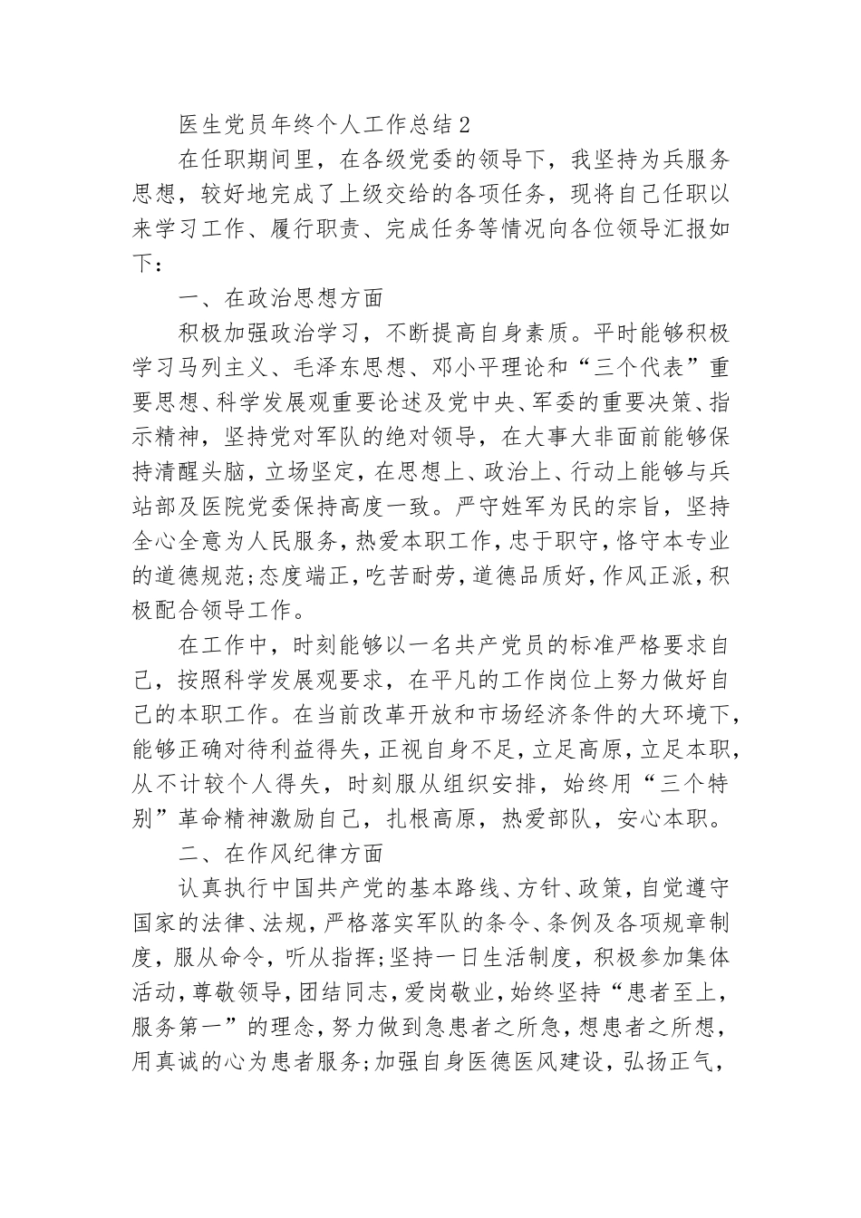 医生党员年终个人工作总结四篇.doc_第3页