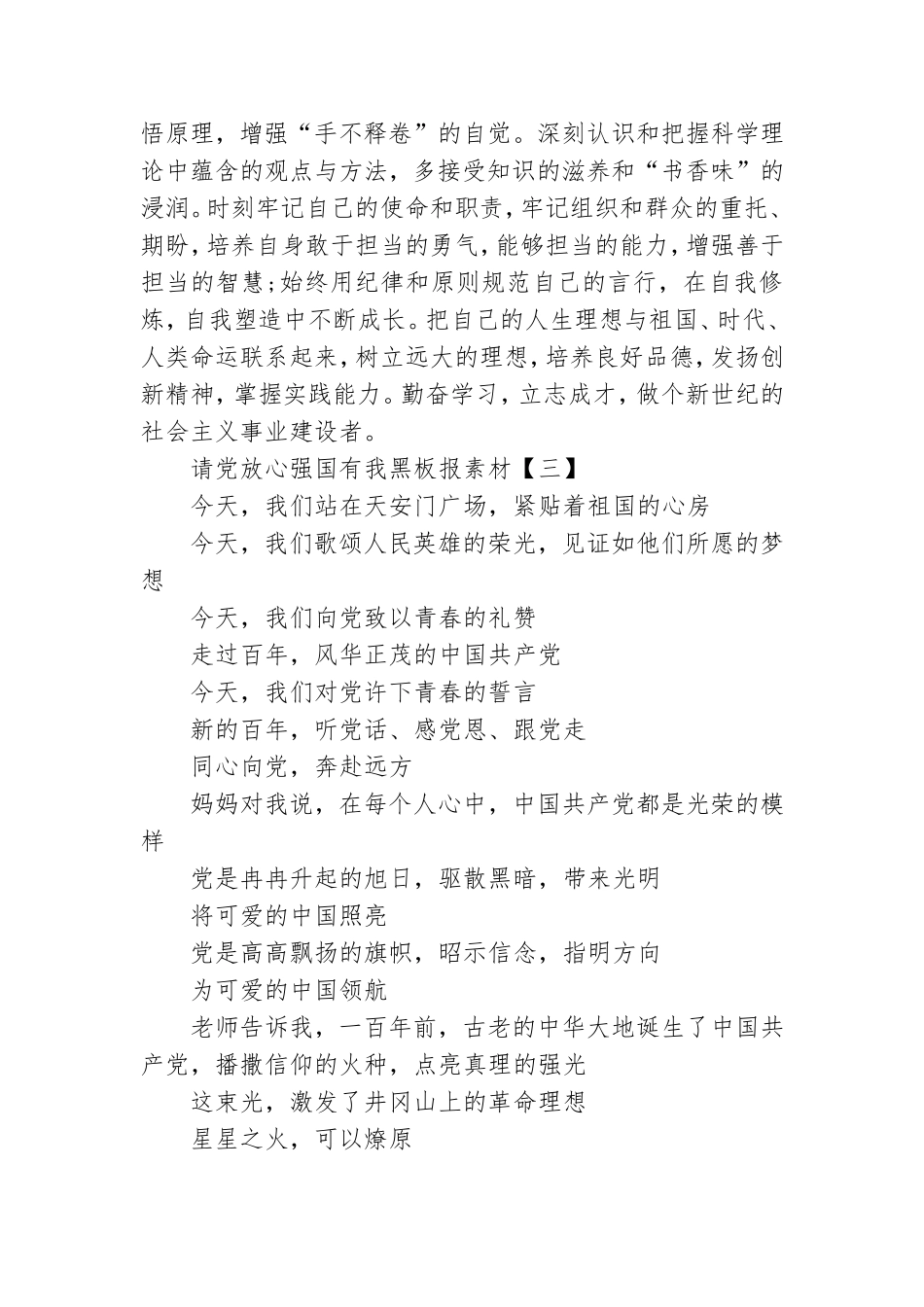 请党放心强国有我黑板报素材.doc_第2页