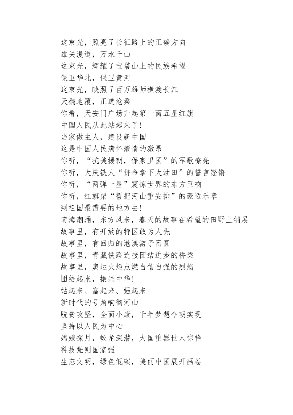 请党放心强国有我黑板报素材.doc_第3页