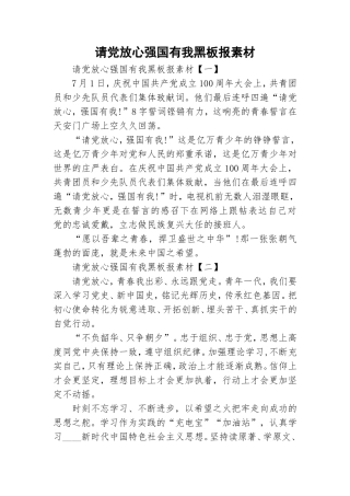 请党放心强国有我黑板报素材.doc