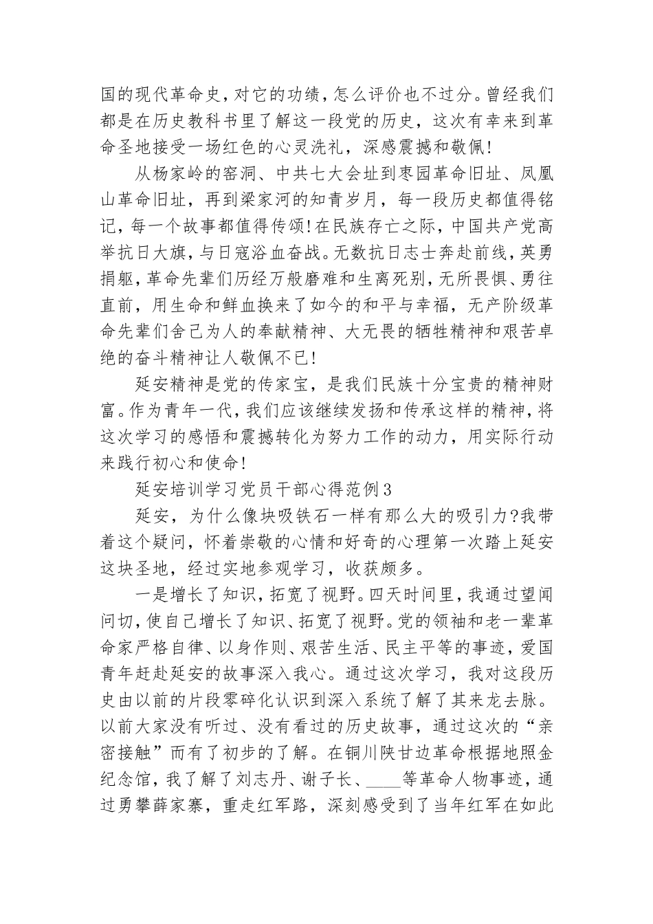 延安培训学习党员干部心得范例.doc_第2页