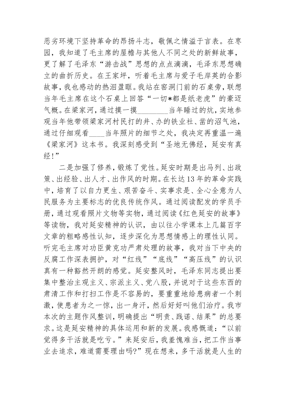 延安培训学习党员干部心得范例.doc_第3页
