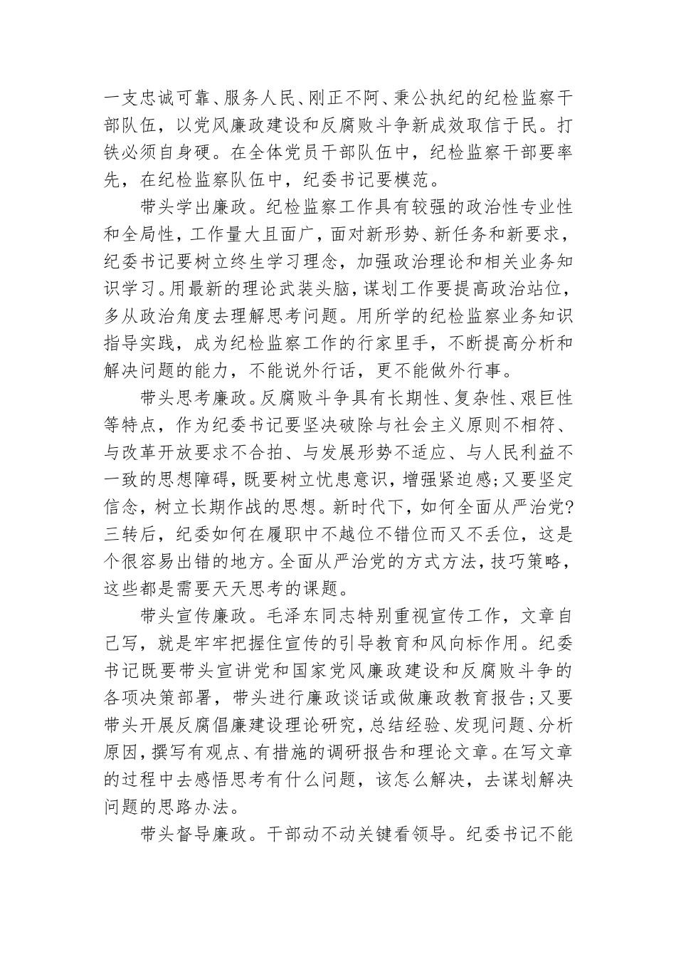 学习《党委党组落实全面从严治党主体责任规定》心得体会、研讨发言.doc_第2页