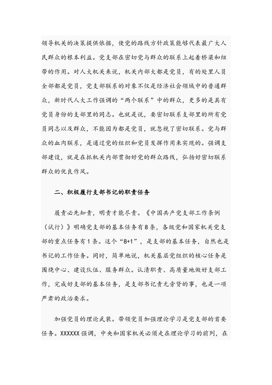 党支部书记在2021年机关干部培训会上的讲话文稿.docx_第3页