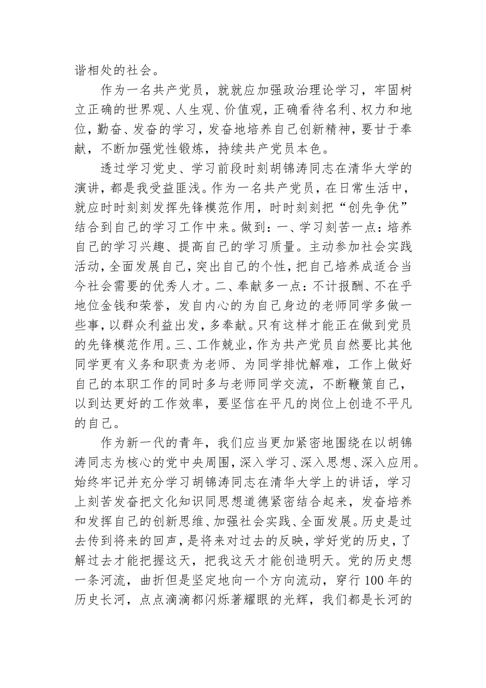 2021教师党史教育心得体会范文大全.doc_第3页