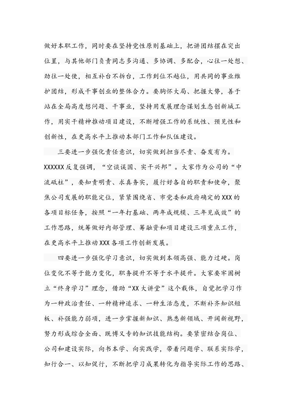 2021年公司领导在新任高中层干部集体任前谈话会上的讲话文稿.docx_第2页