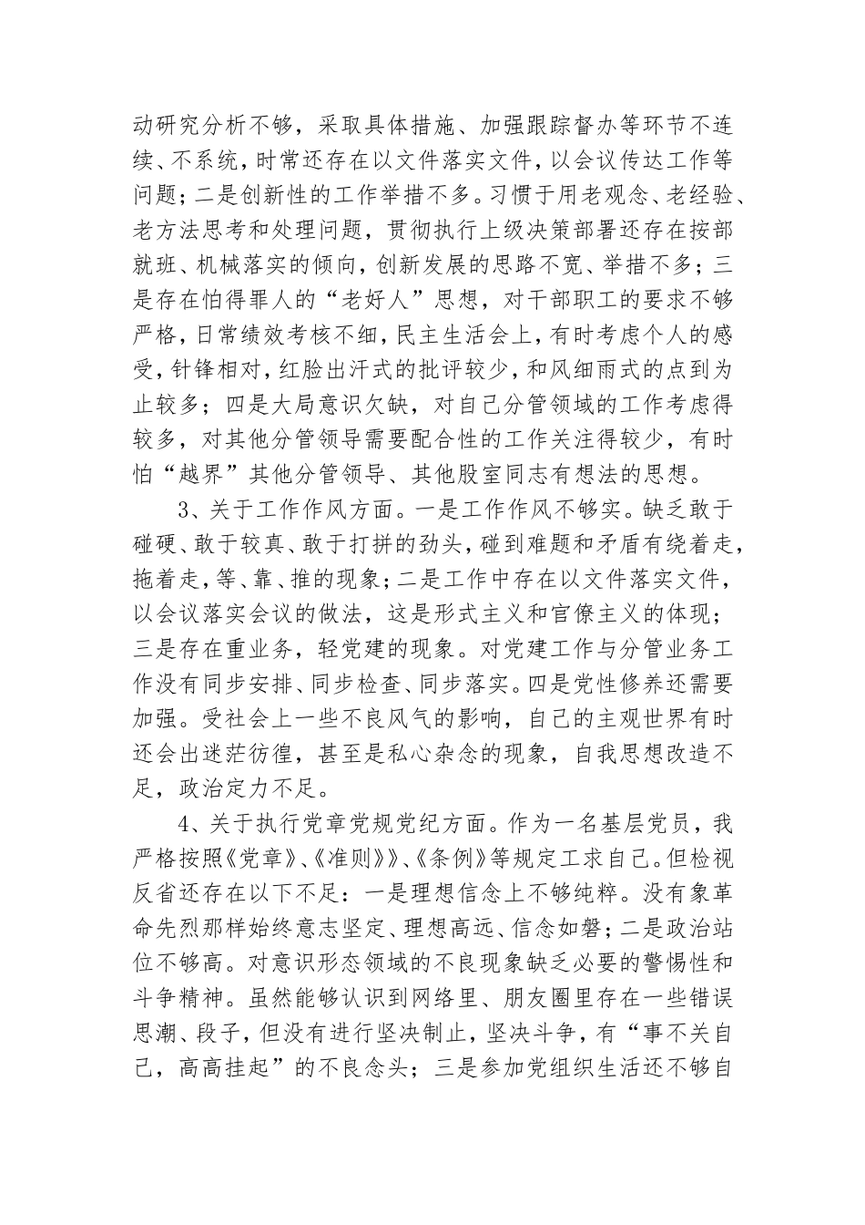 党支部委员“党史学习教育”个人发言材料.doc_第2页