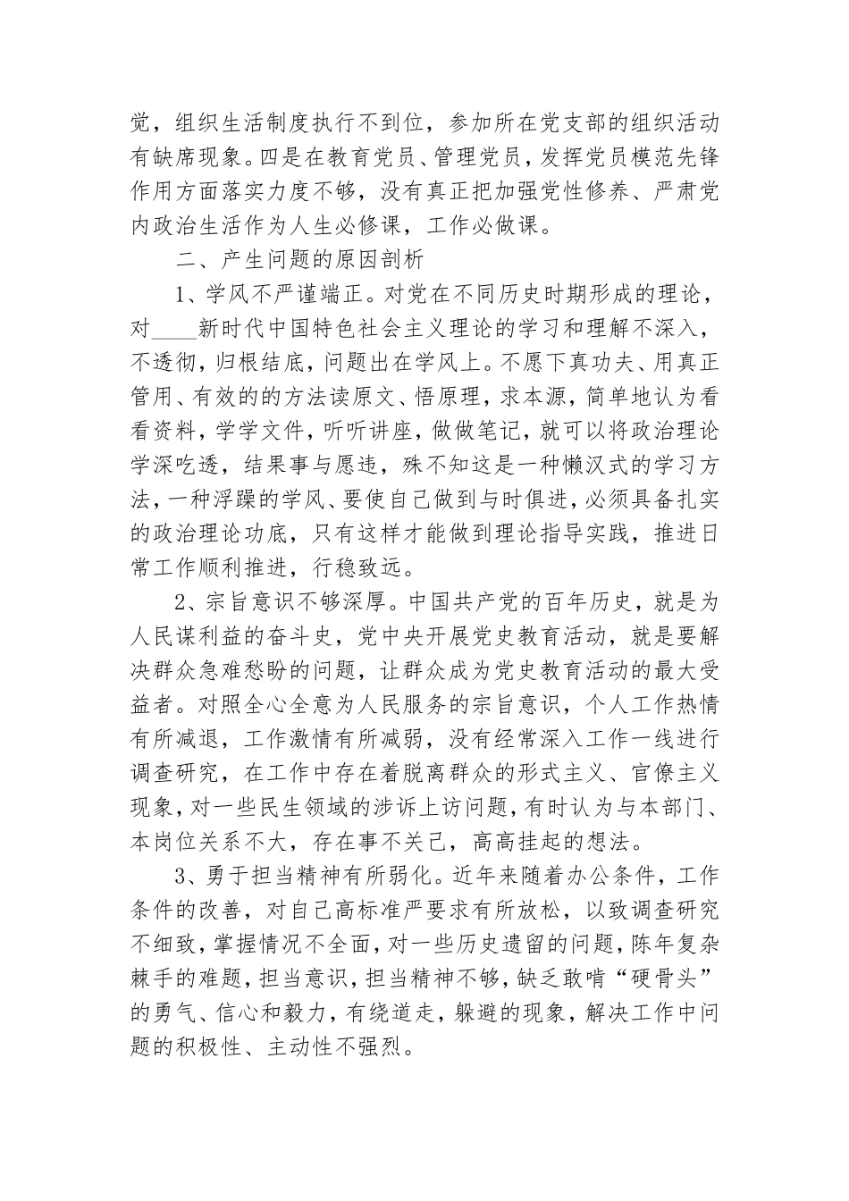 党支部委员“党史学习教育”个人发言材料.doc_第3页