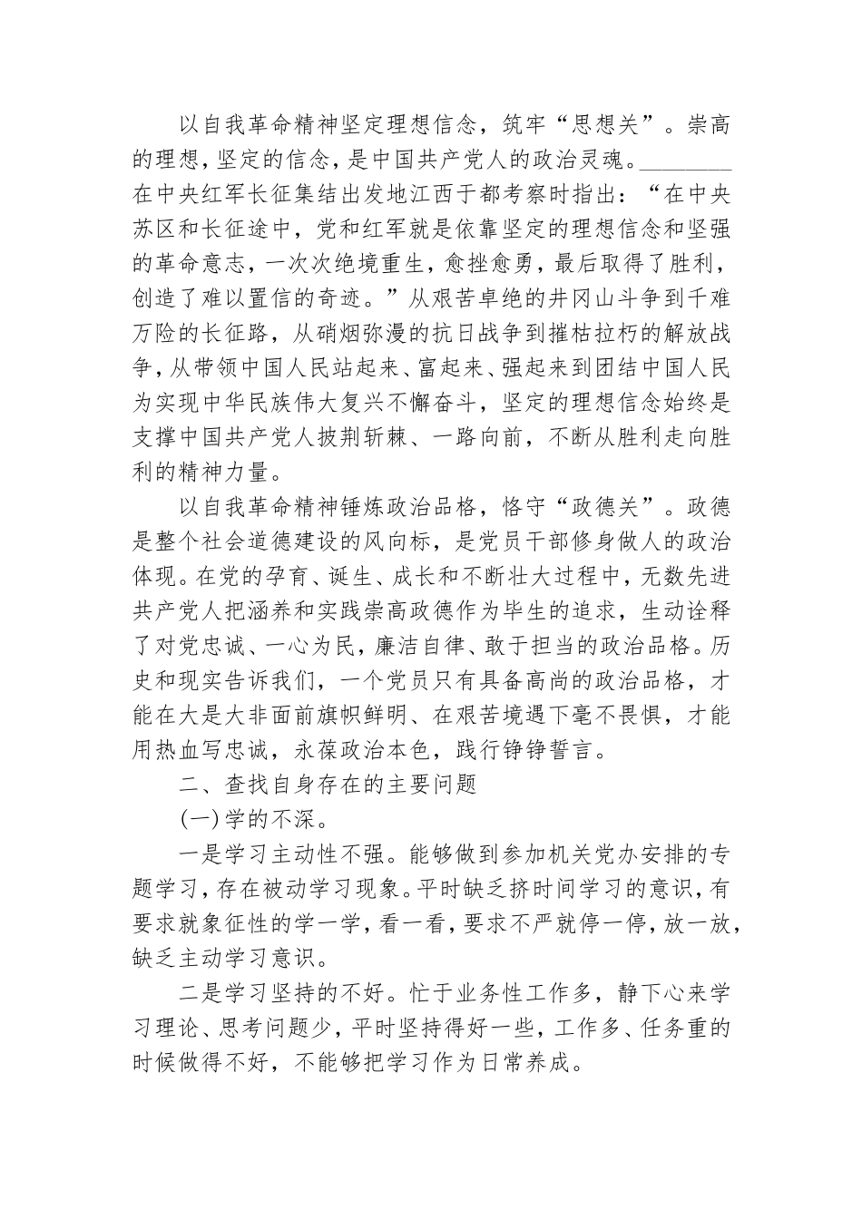 党史学习生活会发言稿.doc_第2页
